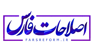 اصلاحات فارس